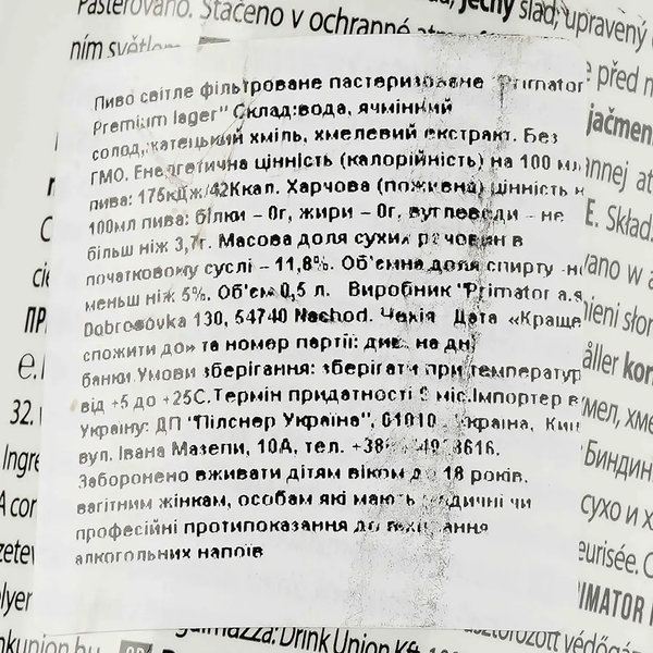 Упаковка пива Primator премиум 0.5 ж/б