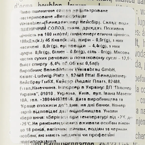 Упаковка пива Бенедiктiнер пшеничне з/б 0.5л