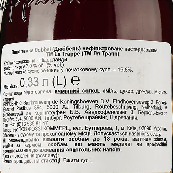 Упаковка Пиво La Trappe Dubbel 0.33