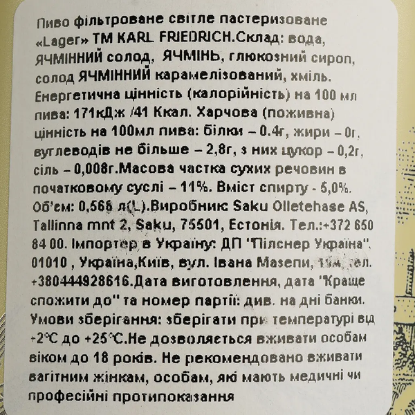 Упаковка пива Saku Karl Friedrich 0.568 з/б