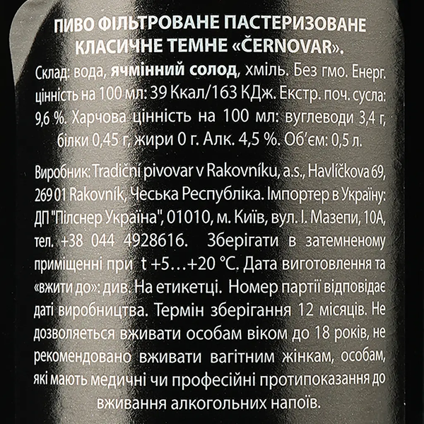 Пиво Черновар темне 0.5л