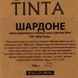 Вино Villa Tinta Шардоне біле сухе 3 л 13%