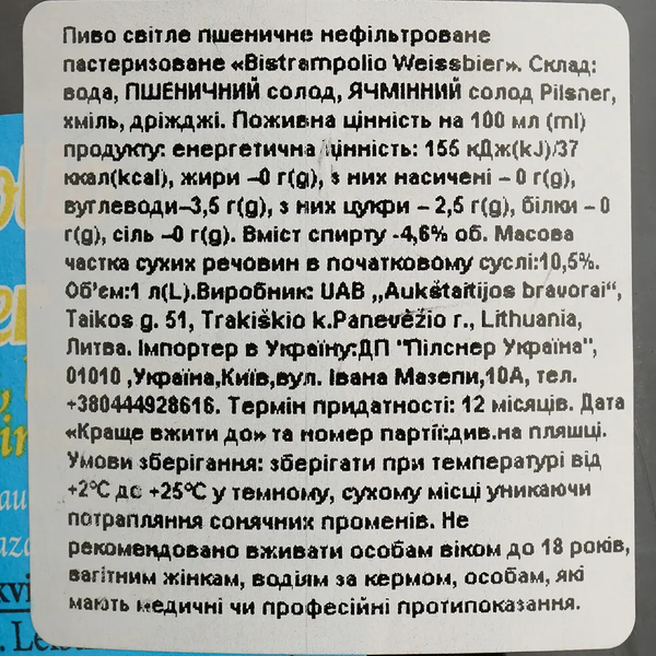 Пиво Bistrampolio Weissbier wheat 1л