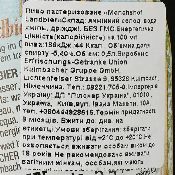 Упаковка пива Моншоф Landbier 0.5л