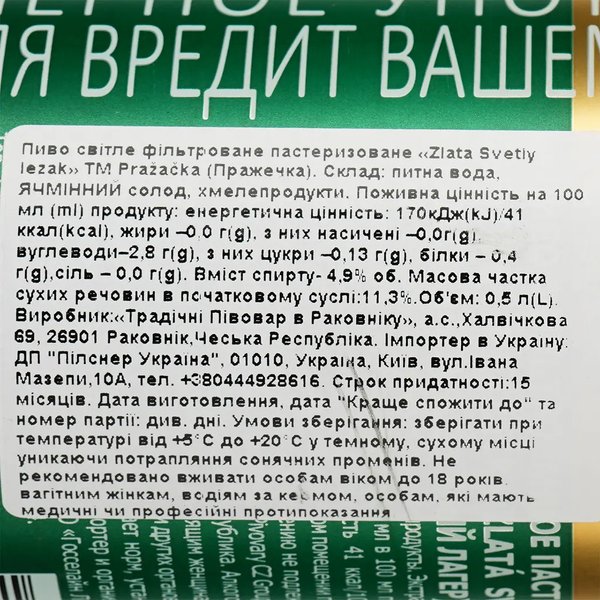 Упаковка пива Пражечка свiтле 0.5л з/б