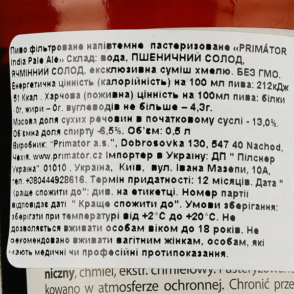 Упаковка Primator India Pale Ale 0.5