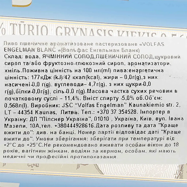 Упаковка пиво Volfas Engelman BLANC 0.568 ж/б 5%
