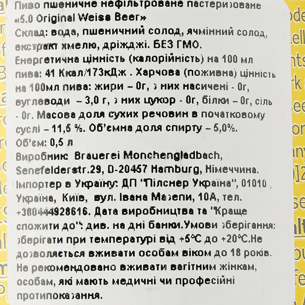 Упаковка Пиво 5.0 Original Weiss Beer 0.5л з/б