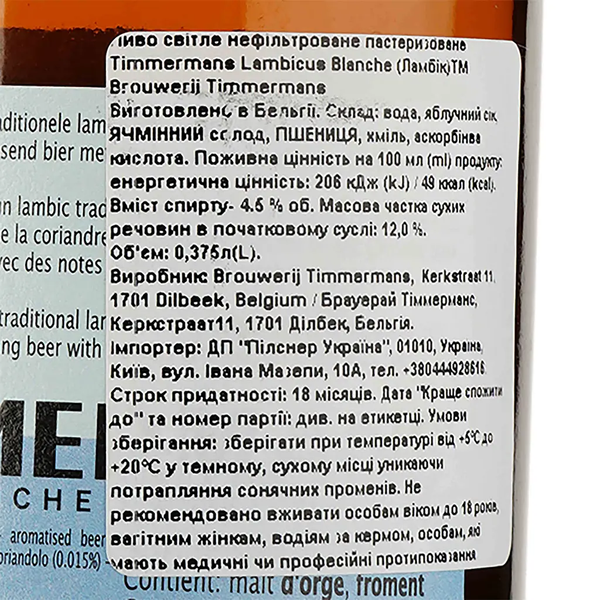 Упаковка пива Timmermans Lambicus Blanche 0.33