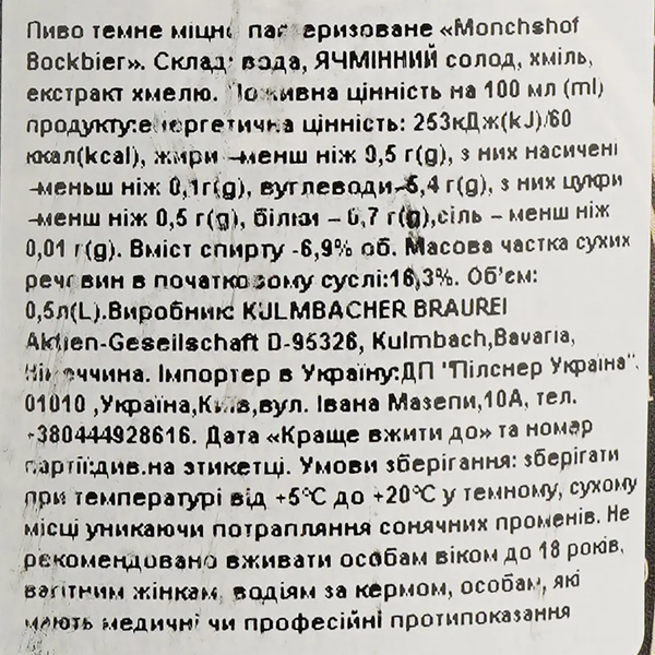 Упаковка пива Моншоф Bockbier 0.5л
