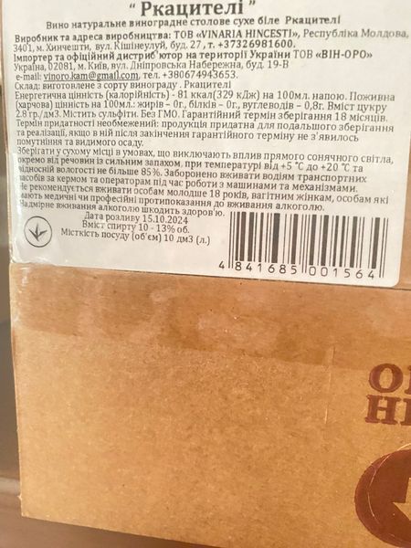 Вино Hincesti Ркацителі біле сухе 10 л 12%