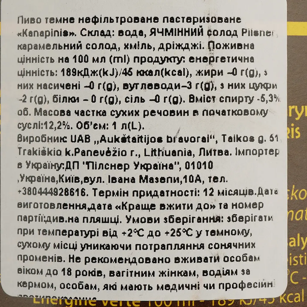 Пиво Kanapinis tamsusis 1л