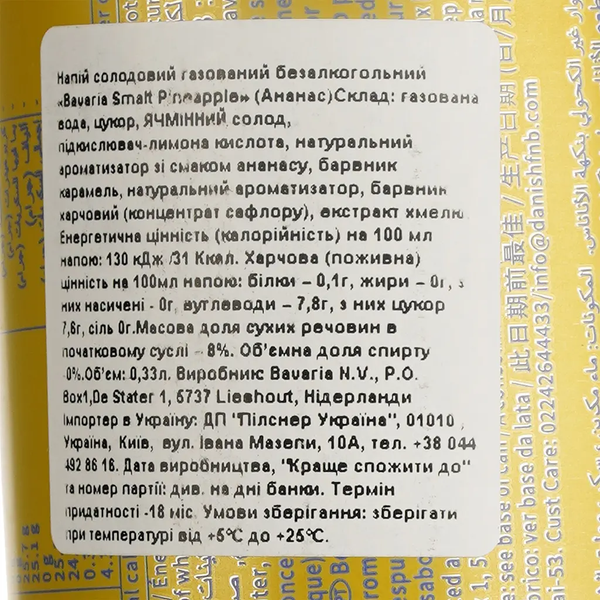 Пиво Баварiя 0.33 б/а з/б ананас NEW!!!