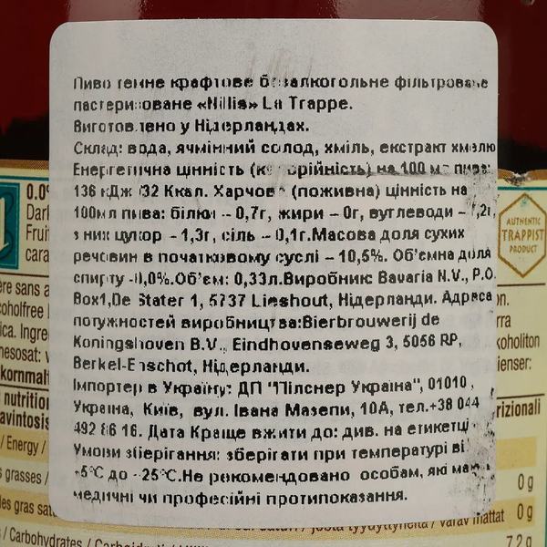 Пиво La Trappe Nillis 0.33 б/а
