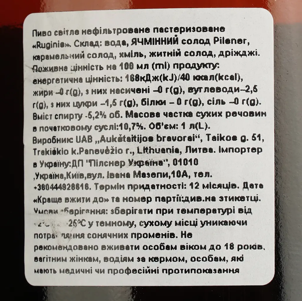 Пиво Ruginis 1л