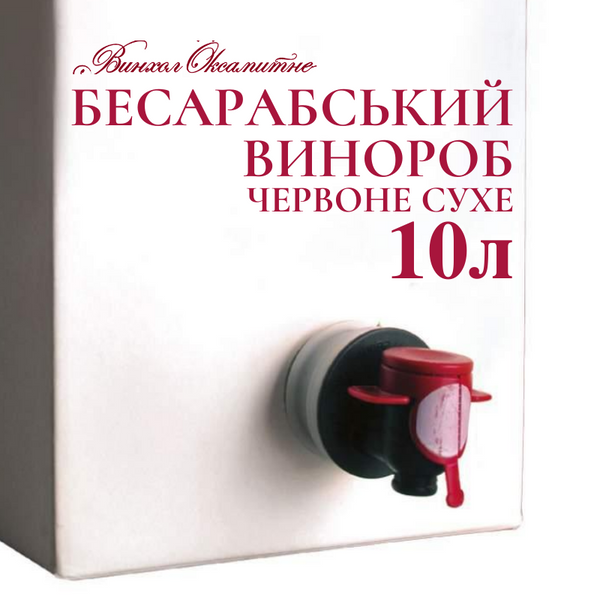 Вино Бессарабский Винодел красное сухое Villa Tinta 10 л