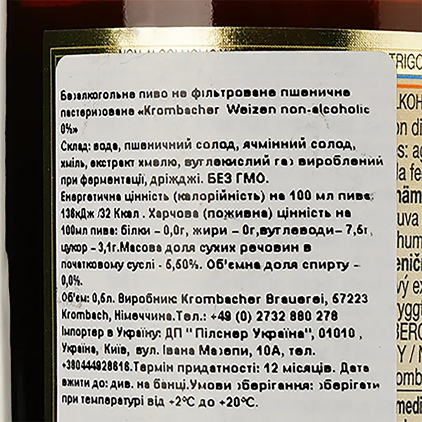 Пиво Кромбахер пшенич.0.5 б/а