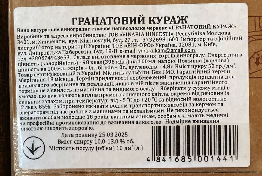 Вино Hincesti Гранатовый Кураж красное полусладкое (нота граната) 10 л 12%