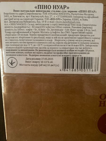 Вино Hincesti Піно Нуар червоне сухе 10 л 12%