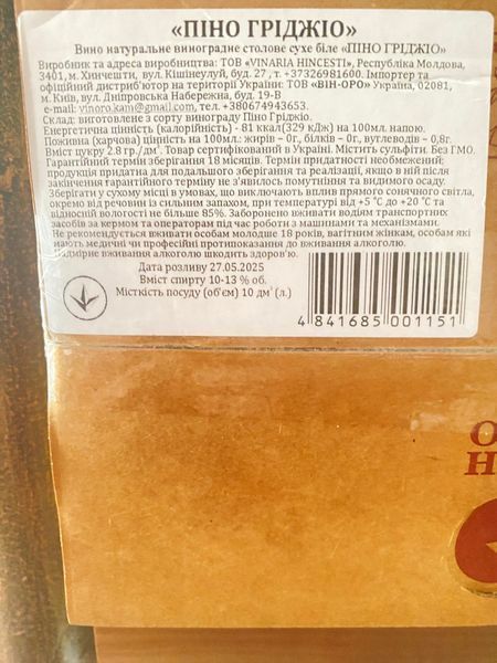 Вино Hincesti Піно Гріджіо біле сухе 10 л 12%