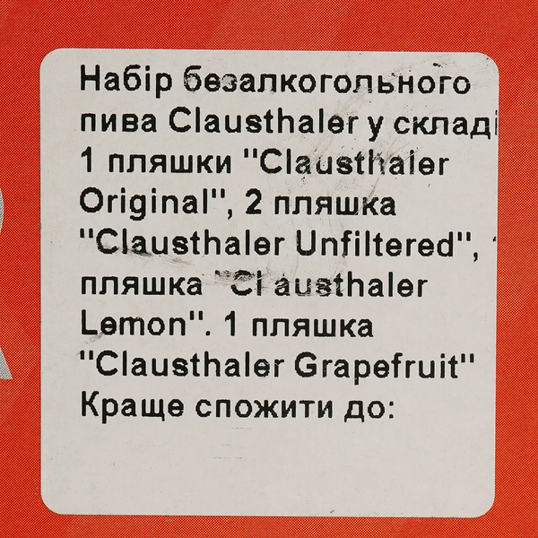 Набiр пиво безалкогольного Clausthaler 5*0.33л