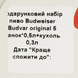 Подарочный набор пиво Budweiser Budvar original 5 банок*0.5л+кружка 0.3л