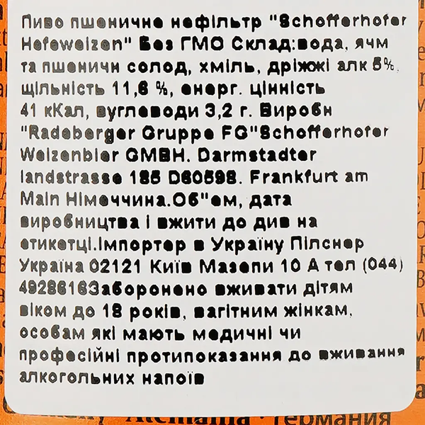 Подарунковий набiр Schofferhofer пшеничне 5*0.5+стакан 0.5