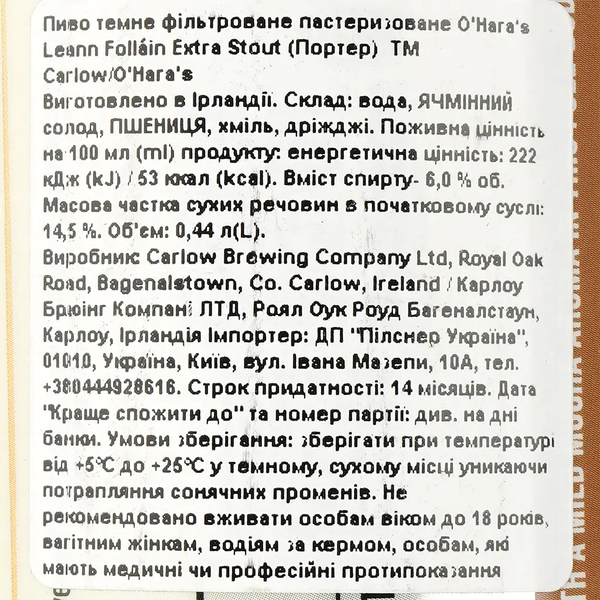 Упаковка пива O'Hara's Leann Follain Extra Stout 0.44 з/б
