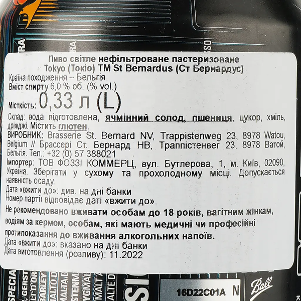 Упаковка Пиво St.Bernardus Watou Classic Belgian Wit, світле, 5,5%, з/б, 0,33 л