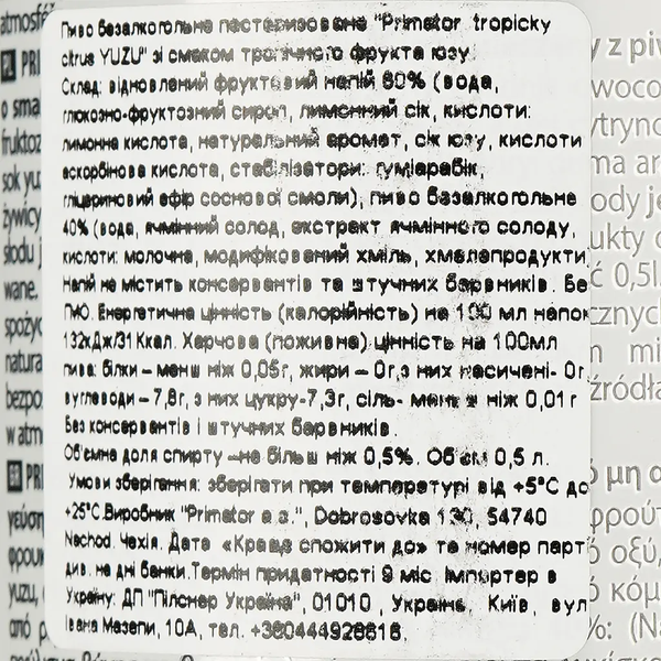 Упаковка пива Primator Yuzu 0.5 з/б б/а