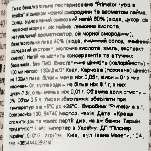 Упаковка пива Primator Black Currant Lime 0.5 з/б б/а
