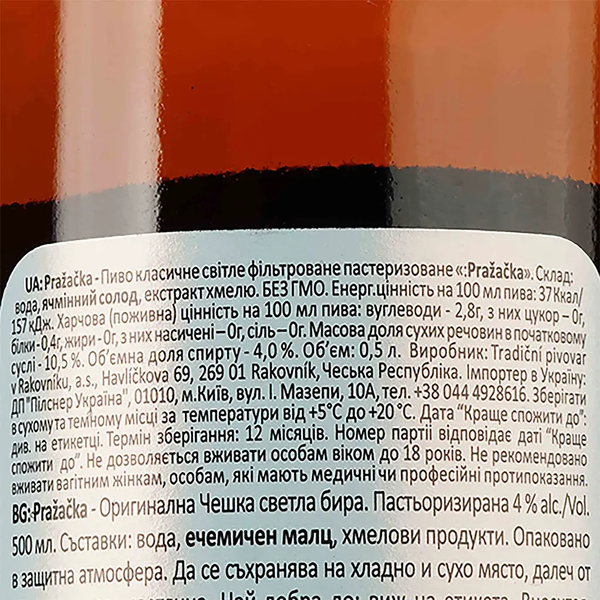 Упаковка пива Пражечка свiтле 0.5л
