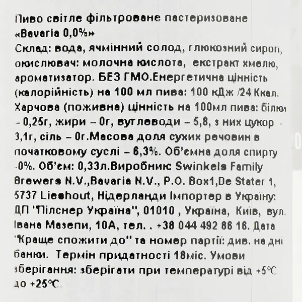 Упаковка пива свiтле Баварія 0.33 з/б б/а