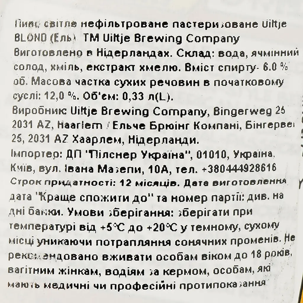 Упаковка Пиво Uiltje Blond 0.33 з/б